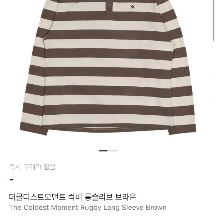 [BUNJANG] The Coldest Moment Rugby Long Sleeve (Brown, L) / 더콜디스트모먼트 럭비 롱슬리브 브라운 L