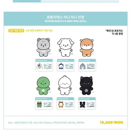 (미개봉 새상품) 몬스타엑스 몬뭉치 미니미니인형 민혁 멍꼬