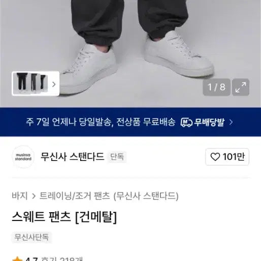 [BUNJANG] Muzak Standard Sweat Pants Gunmetal L Size / 인기 색상! 무탠다드 스웨트 팬츠 건메탈 L 사이즈