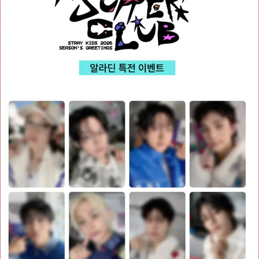 스키즈 2026시그 특전세트