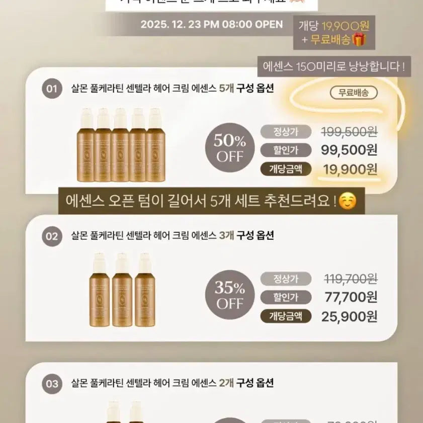 [BUNJANG] Hair Cream Essence Split Set / [덤증정/분할]헤브블루 살몬 풀케라틴 센텔라 헤어 크림 에센스 분할 판매