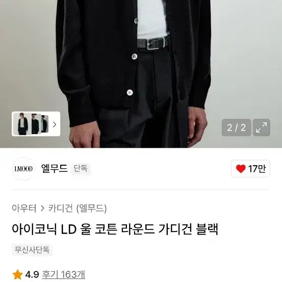 [SOLD OUT] (새상품) 엘무드 아이코닉 라운드가디건 블랙 48