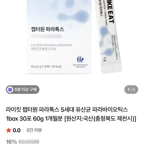 [BUNJANG] Parabiotics Chapter 1 Paratox 30-Pack / 5세대 파라바이오틱스 라이킷 챕터원 파라톡스 30포