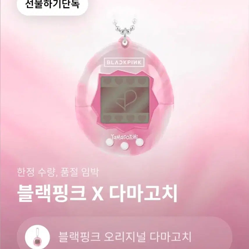 블랙핑크 다마고치 2개 일괄