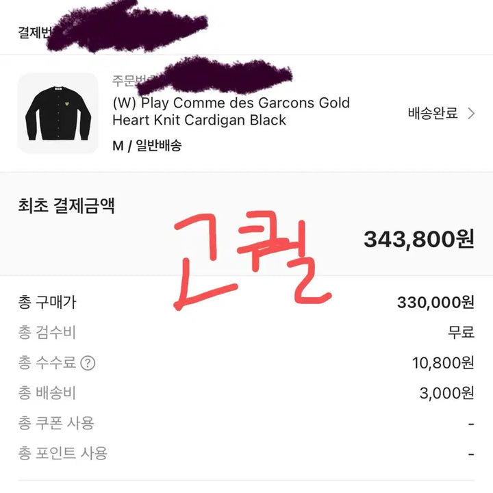 [SOLD OUT] 크림정품-M사이즈) 여성 꼼데가르송 가디건 골드하트