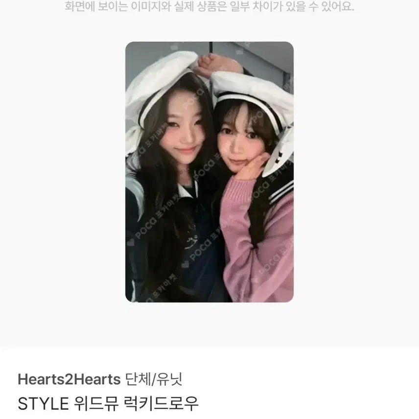 하투하 스텔라예온 위드뮤 럭키드로우 Hearts2Hearts 단체 포카
