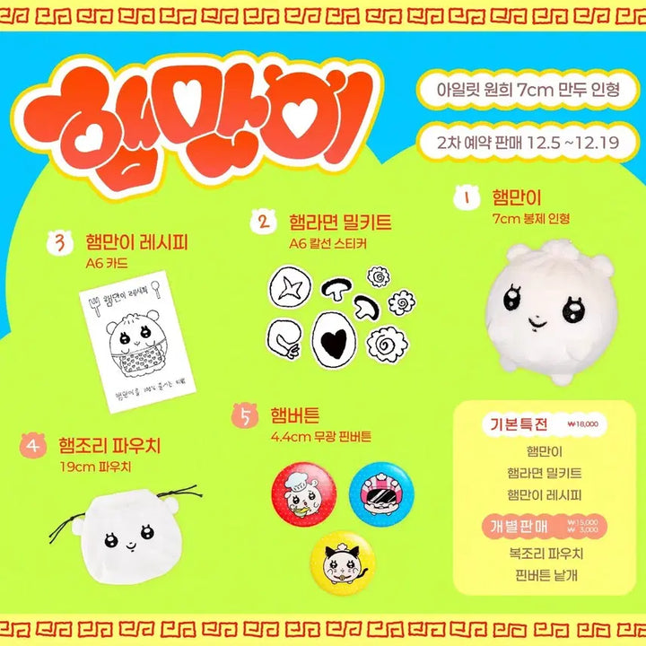 [BUNJANG] ILLIT Wonhee Hamburger Pouch Bundle Set / 아일릿 원희 햄만이 햄조리파우치 햄버튼 일괄 양도