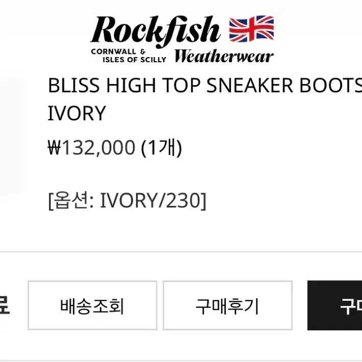 [SOLD OUT] (미시착새상품 택포최종)락피쉬웨더웨어 블리스 하이탑 부츠