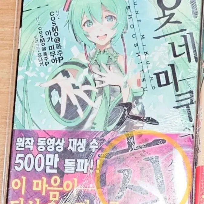 [BUNJANG] Vocaloid Love Trial: Daughter of Evil Novel / (무배) 보컬로이드 소설 연애재판 좋아 하츠네 미쿠 린렌 고전 악의 딸