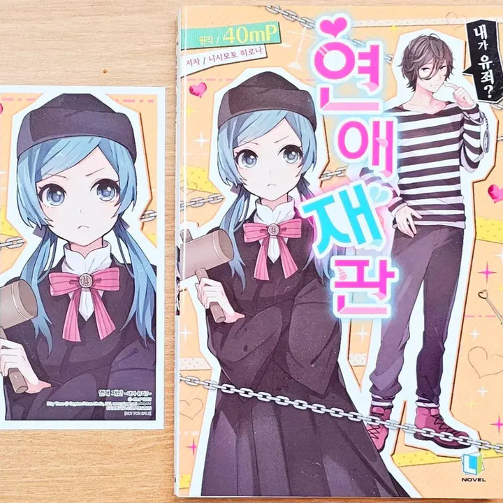 [BUNJANG] Vocaloid Love Trial: Daughter of Evil Novel / (무배) 보컬로이드 소설 연애재판 좋아 하츠네 미쿠 린렌 고전 악의 딸