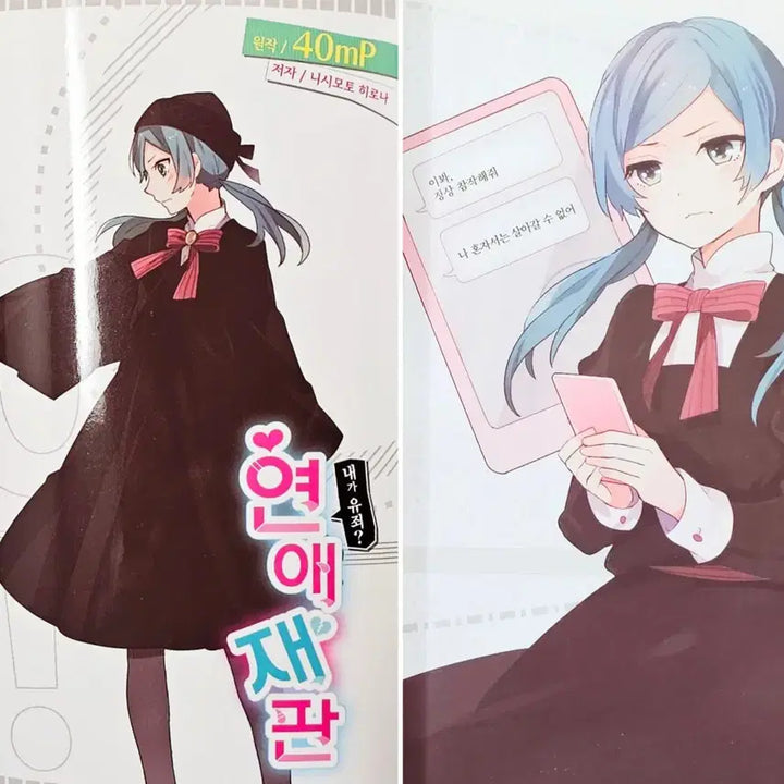[BUNJANG] Vocaloid Love Trial: Daughter of Evil Novel / (무배) 보컬로이드 소설 연애재판 좋아 하츠네 미쿠 린렌 고전 악의 딸