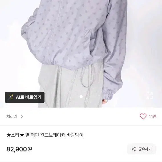 [BUNJANG] Chiriri Star Dot Pattern Nylon Jacket / 에이블리 치리리 스타 별 도트 패턴 나일론 자켓 바람막이 위시코어