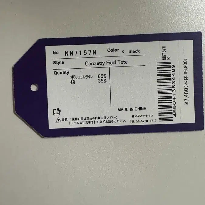 [BUNJANG] The North Face Purple Label Corduroy Tote Bag Black / 노스페이스 퍼플라벨 코듀로이 토트백 블랙