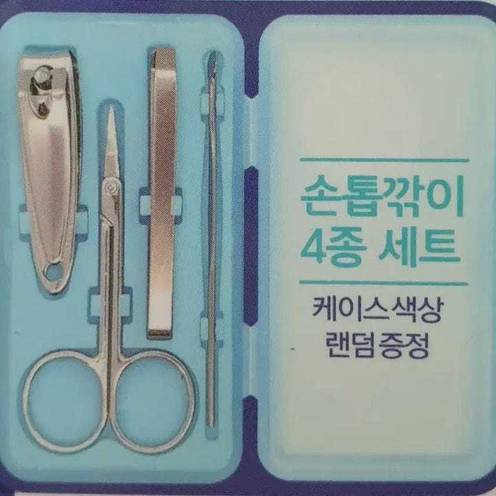 [BUNJANG] New 4 Piece Nail Clipper Set / (새상품) 손톱깎이 4종 세트
