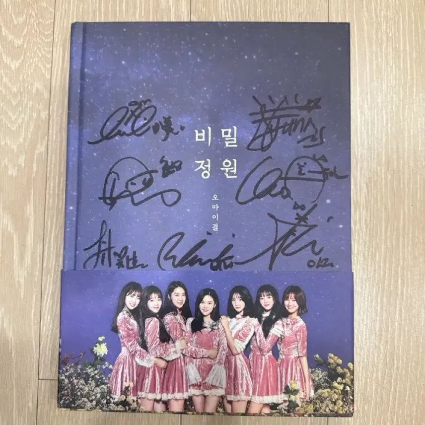 (급처) 오마이걸 비밀정원 싸인앨범