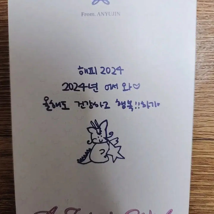 아이브 안유진 2024 시즌그리팅 시그 분철 구성품(위시카드/포스트카드)