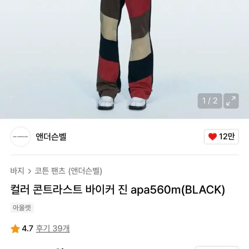 [BUNJANG] Andersson Bell Color Contrast Biker Jeans / 앤더슨벨 컬러 콘트라스트 바이커진 (32-33 추천)