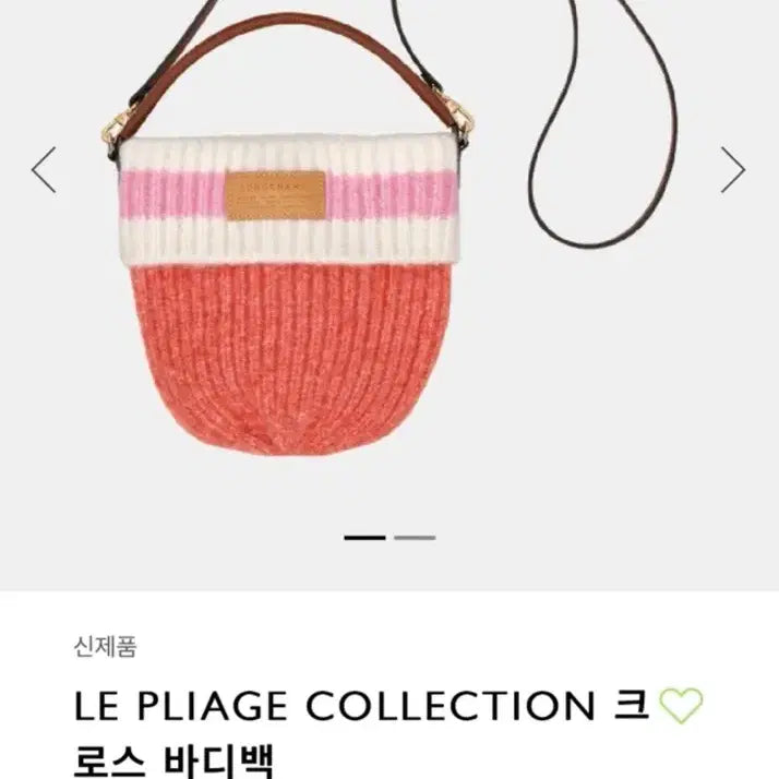 [BUNJANG] Longchamp Le Pliage Knit Crossbody Bag Coral / 새상품)롱샴 르 플리아쥬 니트 크로스바디백 코랄