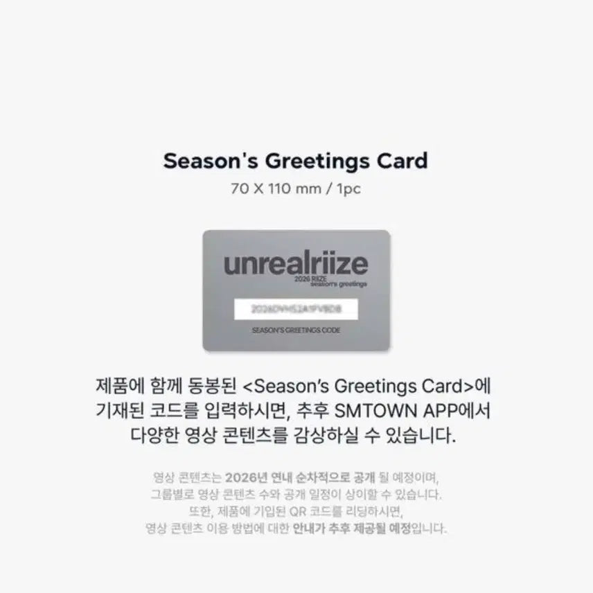 라이즈 2026 시그 비디오 인터렉티브 캐릭터 시즌그리팅 카드 가격제시O