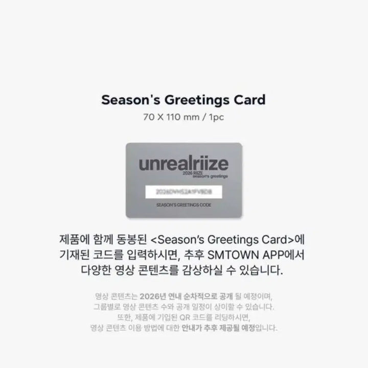 라이즈 2026 시그 비디오 인터렉티브 캐릭터 시즌그리팅 카드 가격제시O