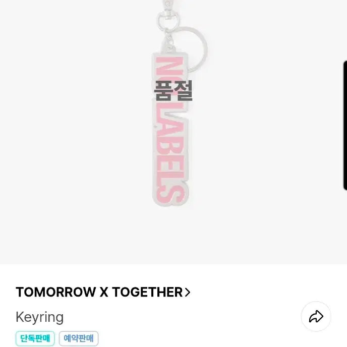 투바투 연준 노레이블즈 키링 씨유위버스특전 리스닝파티 인비테이션 역조공