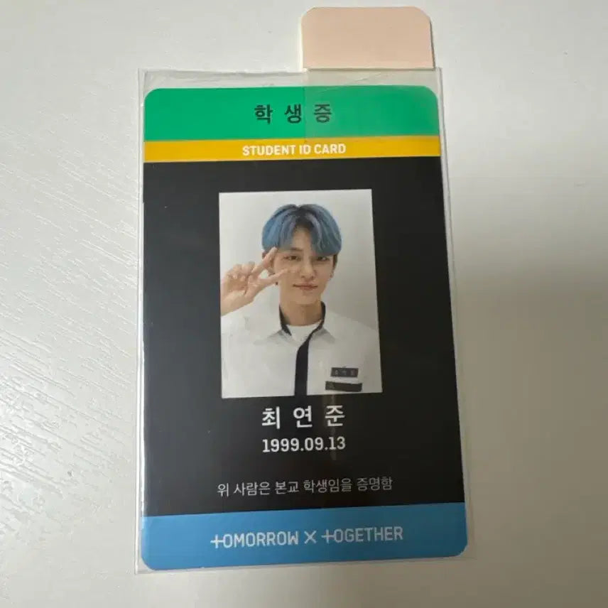 투모로우바이투게더 최연준 학생증