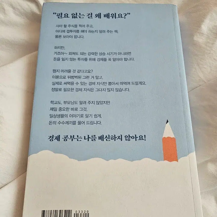 [BUNJANG] Thirty's Economic Study Book / 서른 살 경제 공부 (황금부엉이)