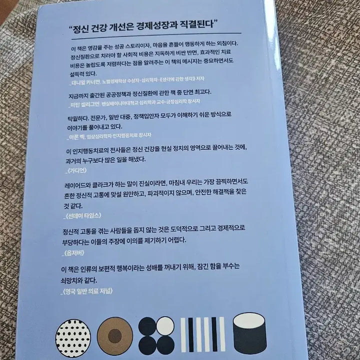 [BUNJANG] Thrive: Why Psychological Therapy is Economically Sound Book / Thrive 심리치료는 왜 경제적으로 옳은가 책