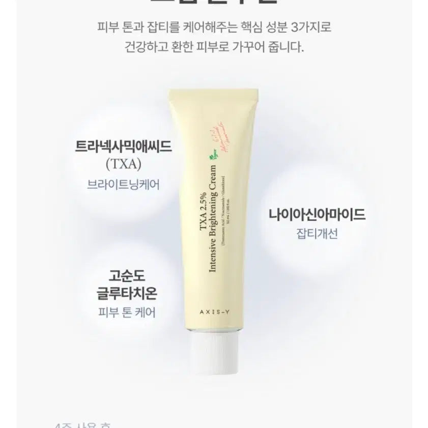 [BUNJANG] Axis-Y Brightening Cream / 피부톤 잡티개선 엑시스와이 브라이트닝 크림