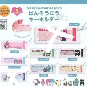 [BUNJANG] Sanrio Band-Aid Keychain / 산리오 반창고  가챠 키링 팔아요