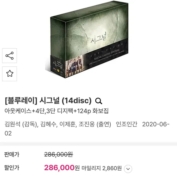 [SOLD OUT] 드라마 시그널 감독판 블루레이