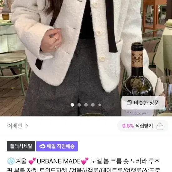 [BUNJANG] Tweed Jacket / 트위드 자켓