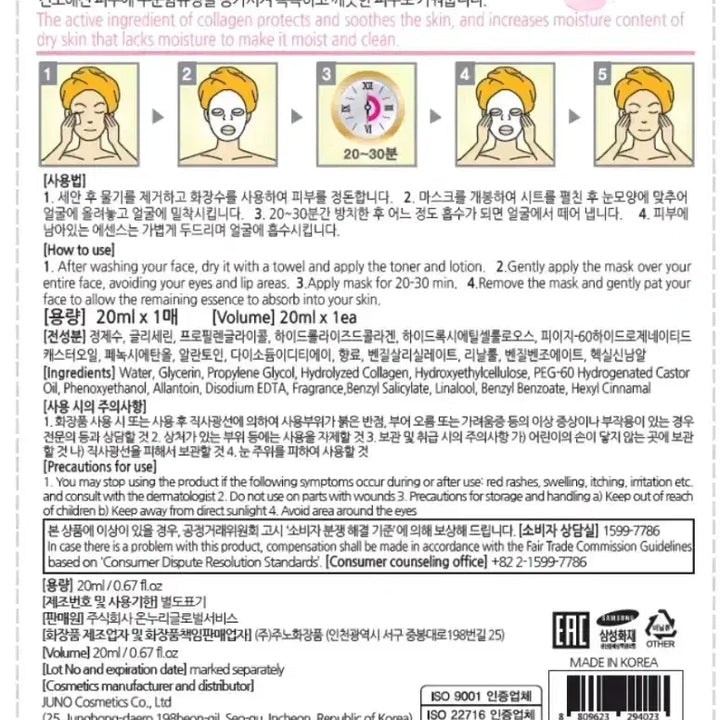 [BUNJANG] 1Day1Pack Collagen Mask Pack / 1일1팩 콜라겐 마스크팩 100장 장당270원