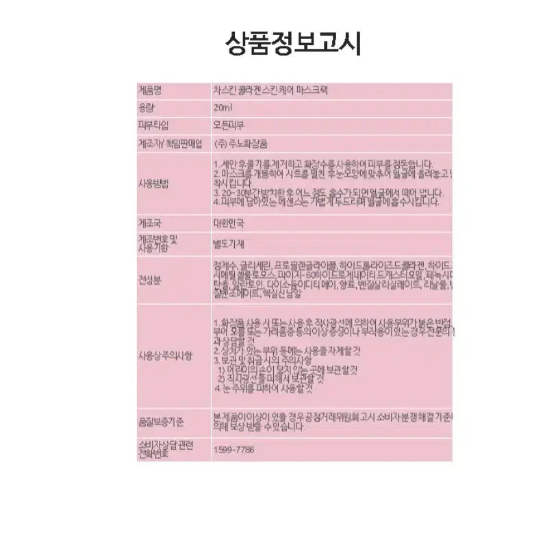 [BUNJANG] 1Day1Pack Collagen Mask Pack / 1일1팩 콜라겐 마스크팩 100장 장당270원