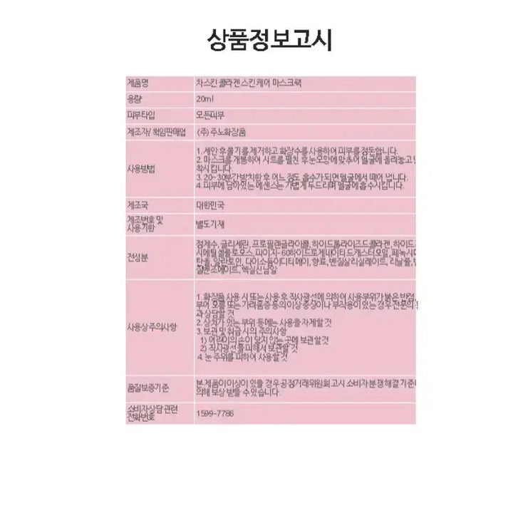 [BUNJANG] 1Day1Pack Collagen Mask Pack / 1일1팩 콜라겐 마스크팩 100장 장당270원