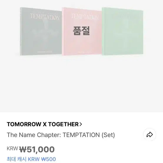 투모로우바이투게더 템테이션 앨범 세트