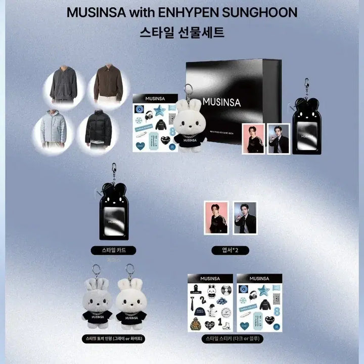 엔하이픈 성훈 인형 스티커 무신사 콜라보 굿즈