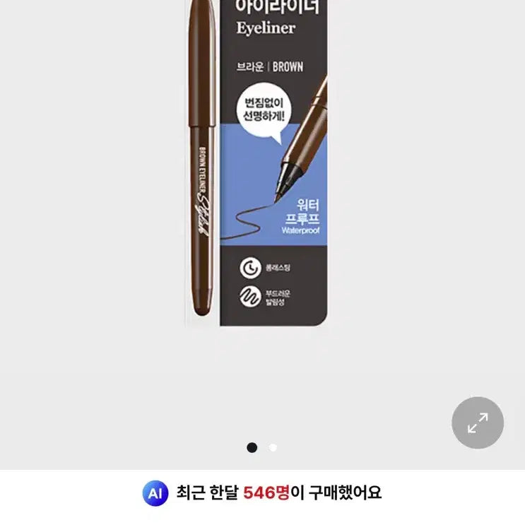 [BUNJANG] Daiso Eyeliner (Brown) / 다이소 아이라이너(브라운)
