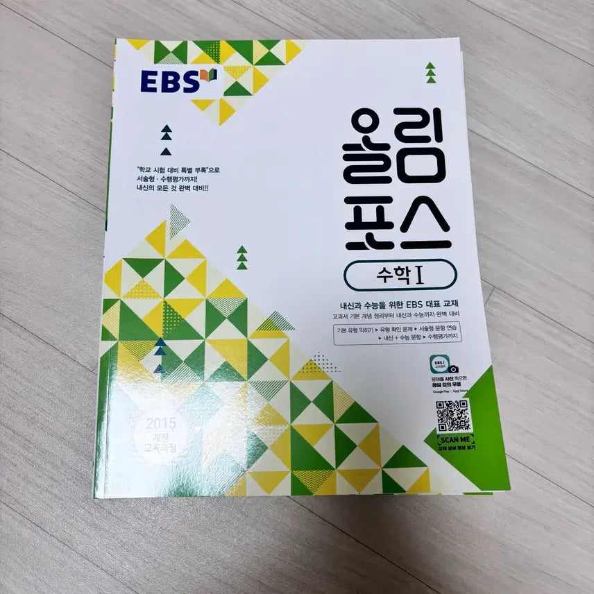 [BUNJANG] Olympus Math 1 Textbook / 올림포스 수학1 새책 판매