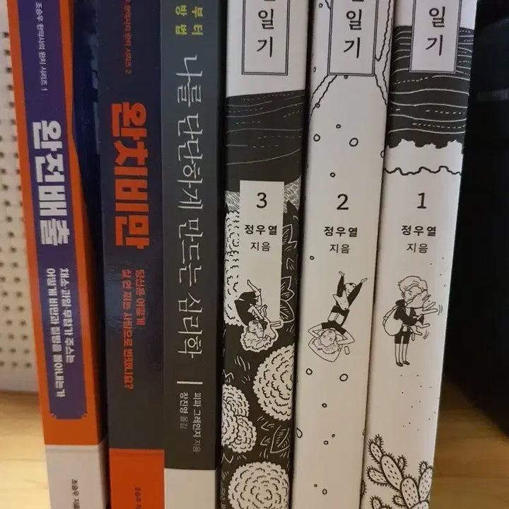 [BUNJANG] Book Set / 책 2종 완치비만, 나를 단단하게 만드는 심리학