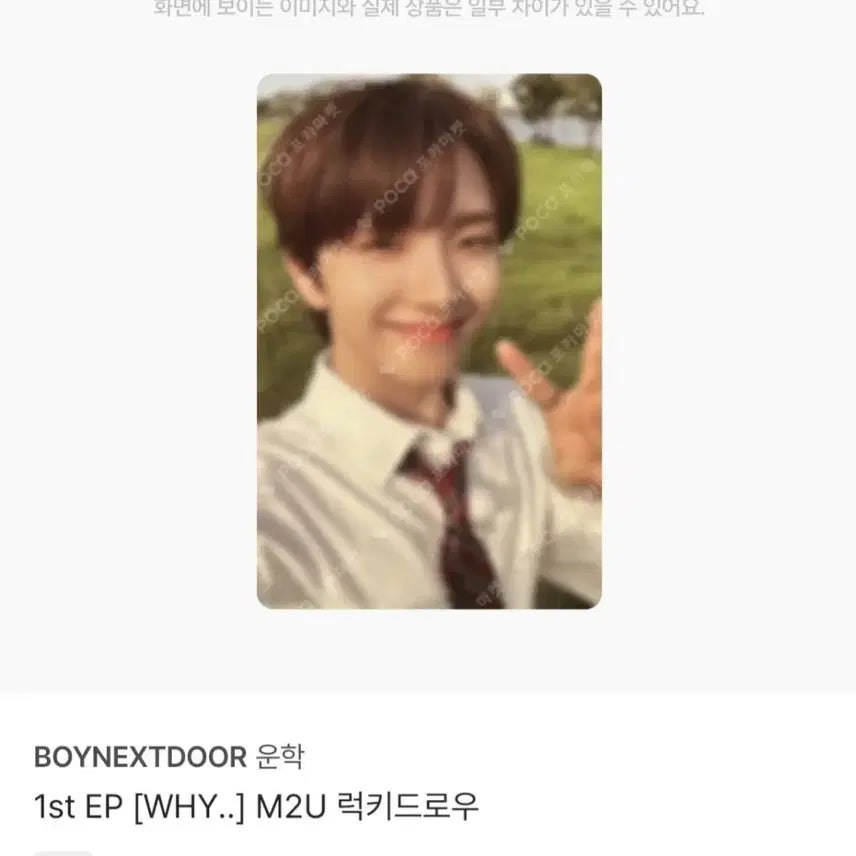 보넥도 운학 1st 와이 WHY M2U 럭드 포토카드