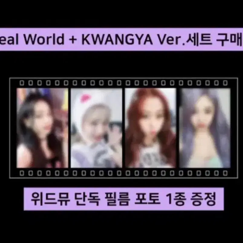 에스파 걸즈 위드뮤 특전 필름네컷 (미개봉)