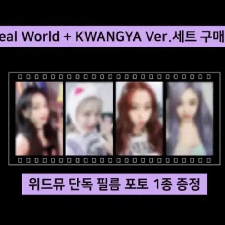 에스파 걸즈 위드뮤 특전 필름네컷 (미개봉)