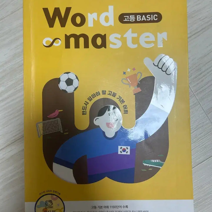 [BUNJANG] Word Master Basic Vocabulary Book / 워드마스터 고등 basic 단어장