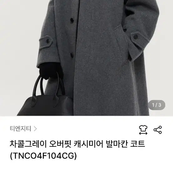 [BUNJANG] TNGT Cashmere Balmacaan Coat / TNGT 캐시미어 발마칸 코트! 급처분!!