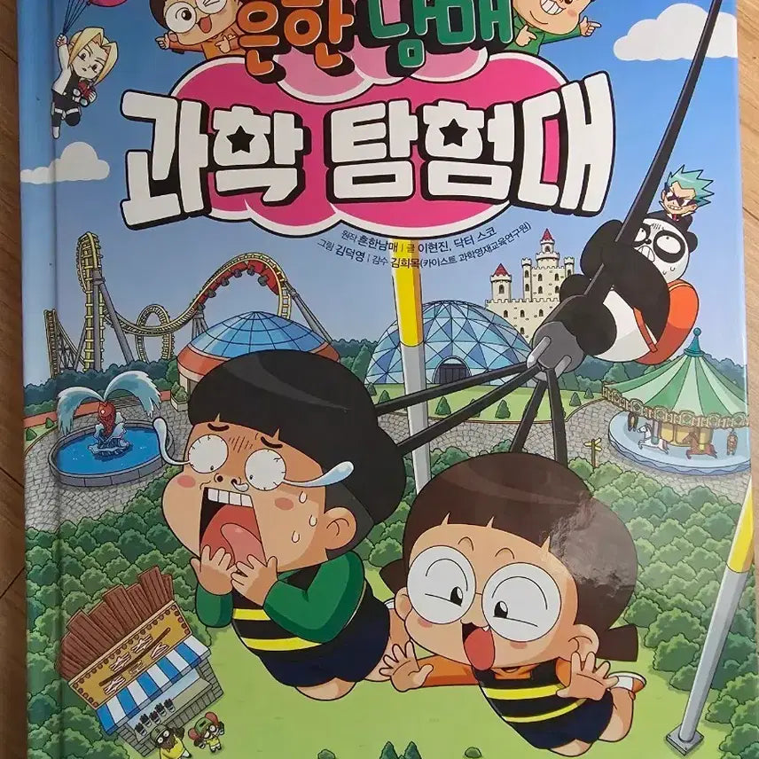 [BUNJANG] Common Nampane Science Expedition 5 Book / 흔한남매 과학탐험대 5 책