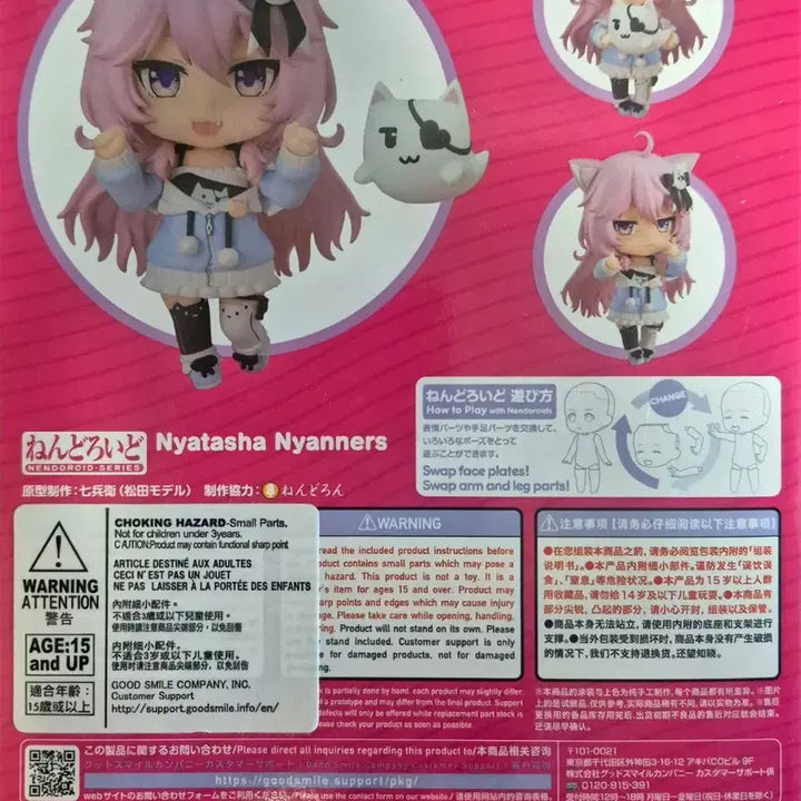 [BUNJANG] NMIXX Kyujin Nendoroid Figure / 넨도로이드 냐타샤 냥나스