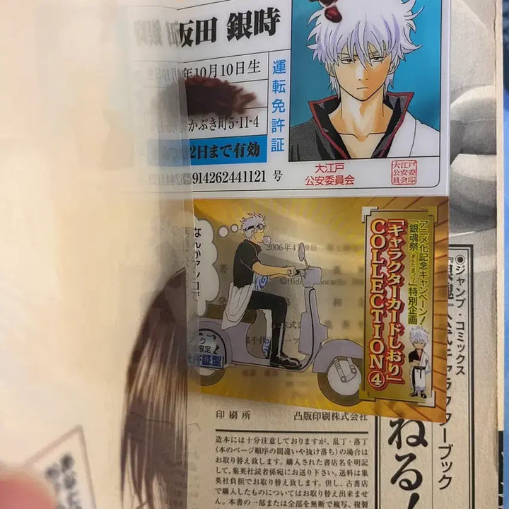 [BUNJANG] Gintama Gintoki First Edition Photocards / 은혼 긴토키 증허. / 면 긴채널 초판 부록
