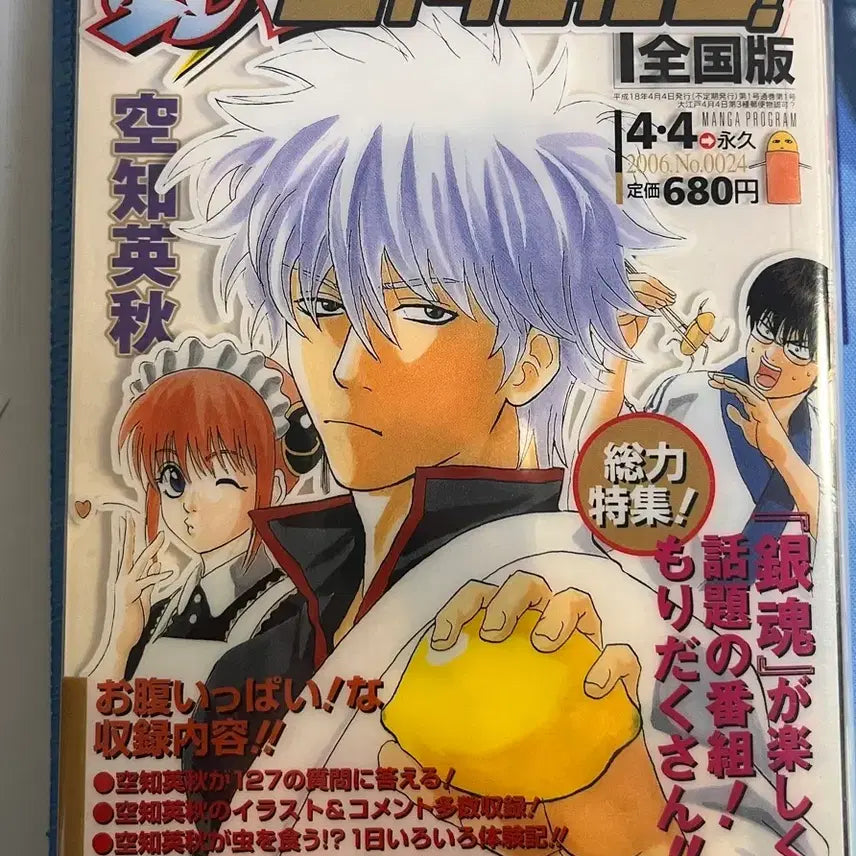 [BUNJANG] Gintama Gintoki First Edition Photocards / 은혼 긴토키 증허. / 면 긴채널 초판 부록