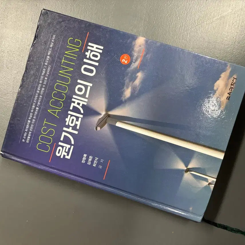 [BUNJANG] Textbooks Bundle Set / 조직행동론, IFRS회계원리, 원가회계, 고용관계론